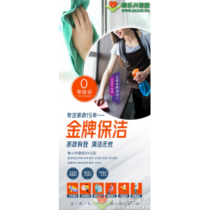 <strong>讓家更溫馨，選擇康樂(lè)興家政保潔服務(wù)</strong>